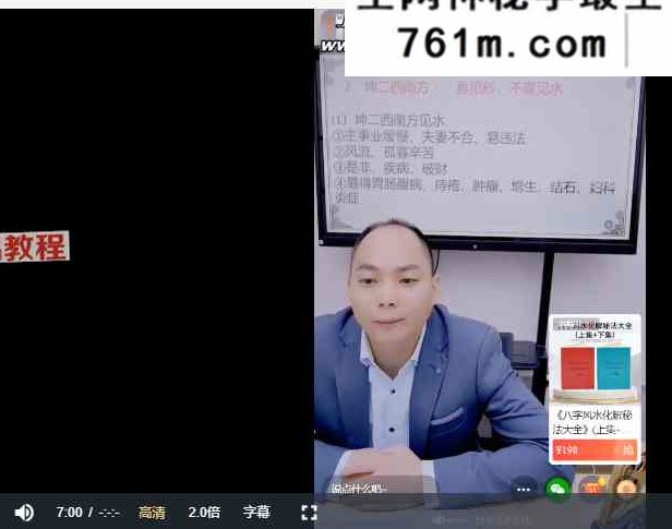 赤麟子-办公室风水助事业 视频一集