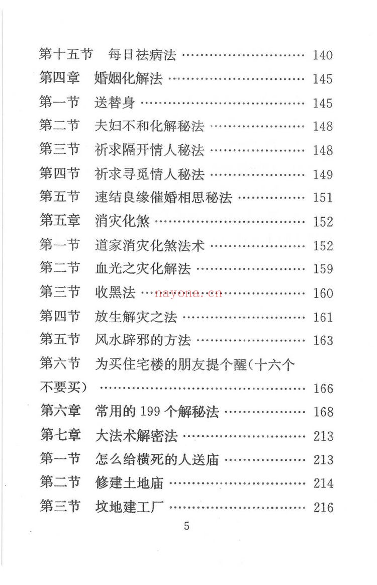 化解大全《堪舆精论化解》PDF电子书（338页）