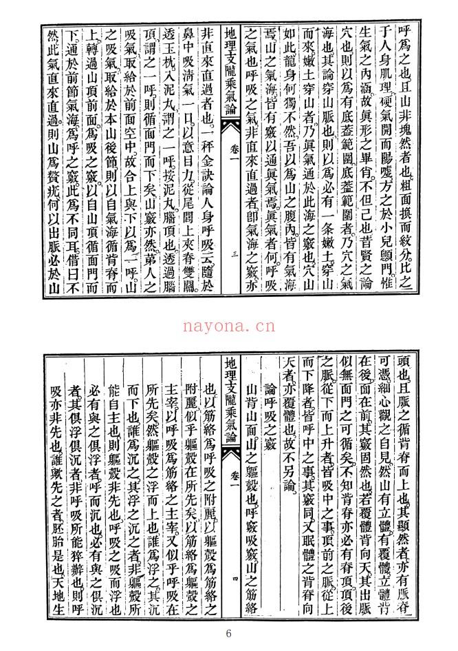 地理支龙乘气论