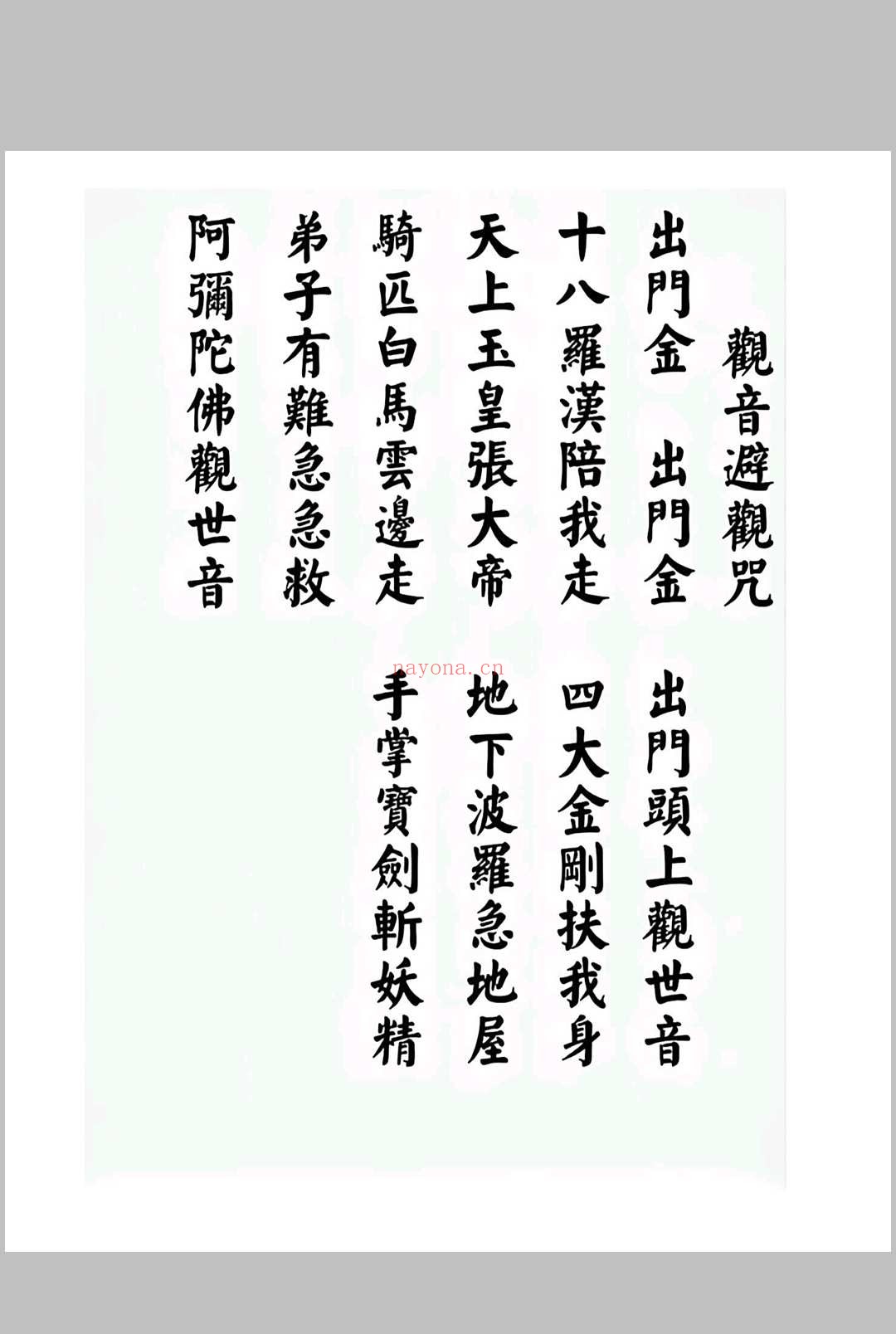 华光文武传 华光秘法符章