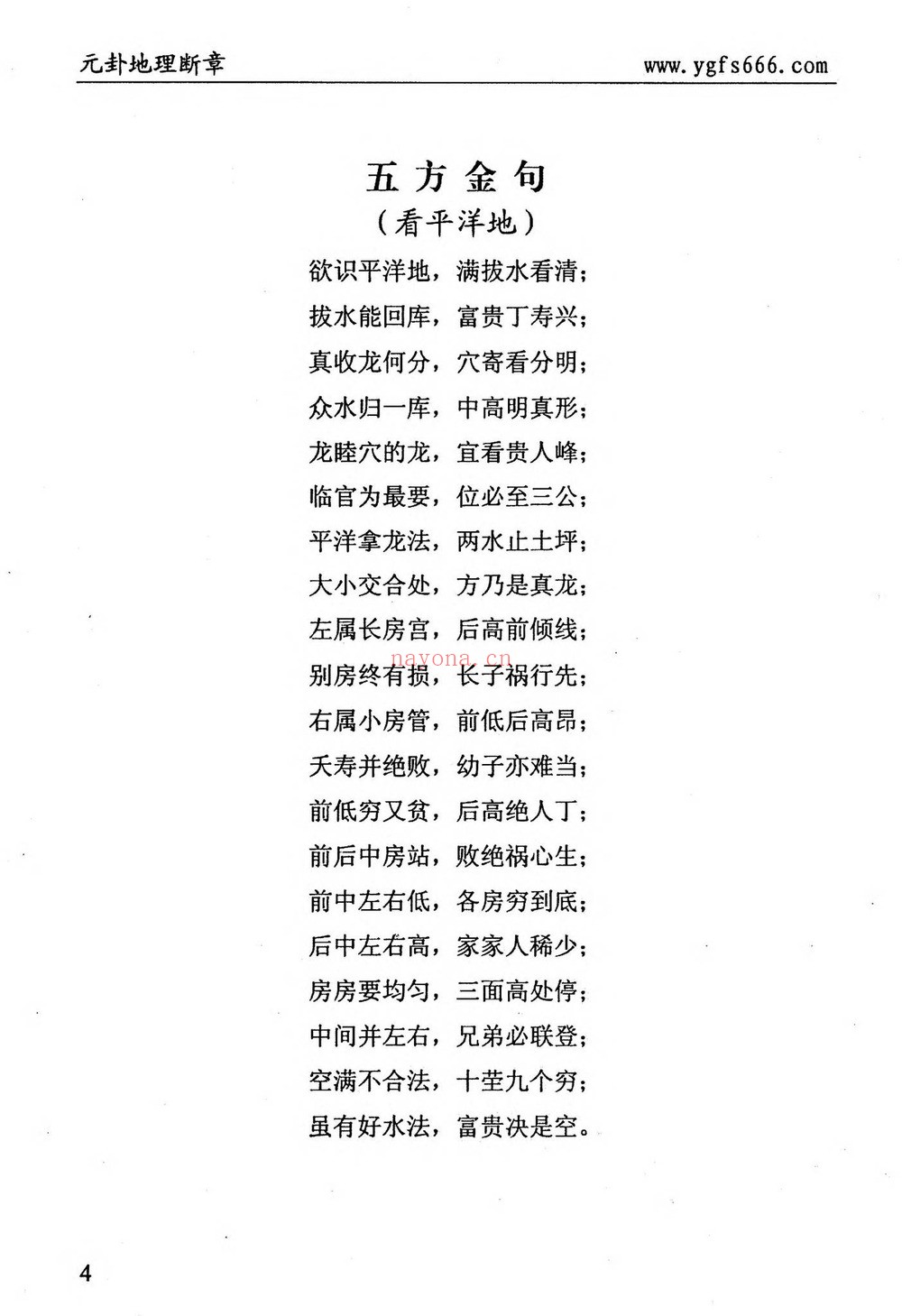 刘国胜《元卦地理断章好》PDF电子书（96页）