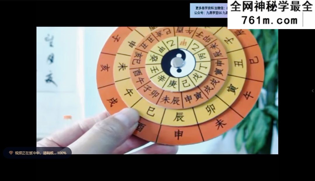 姜智元金口诀视频4集