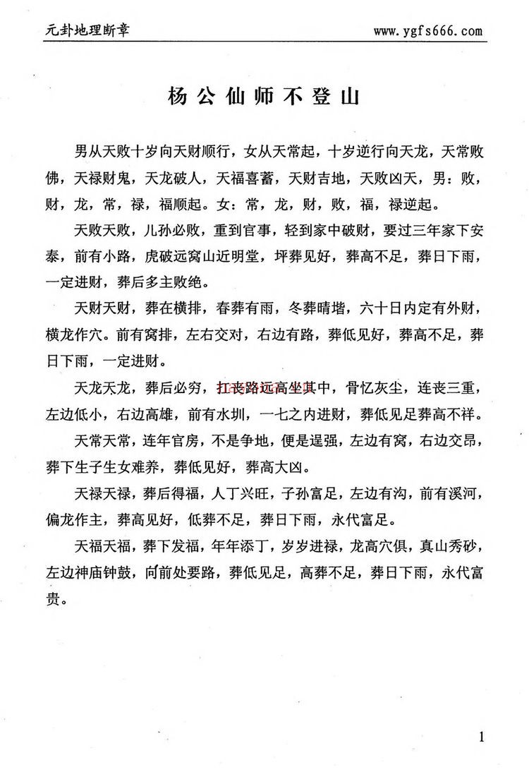 刘国胜《元卦地理断章好》PDF电子书（96页）
