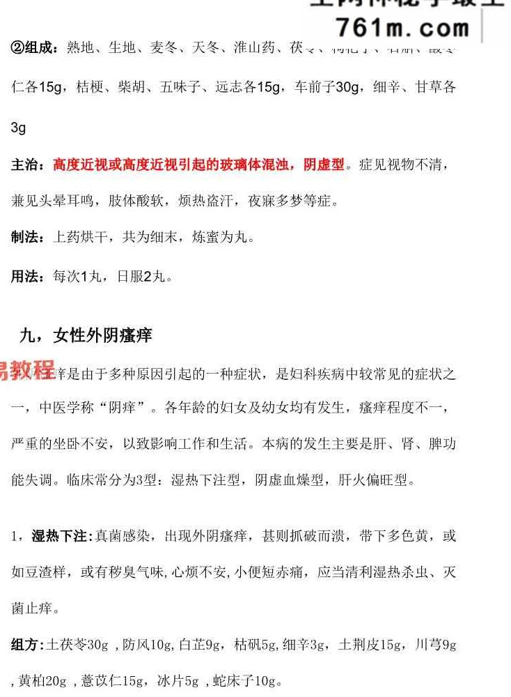 石氏家传老中医绝技18方.pdf 14页
