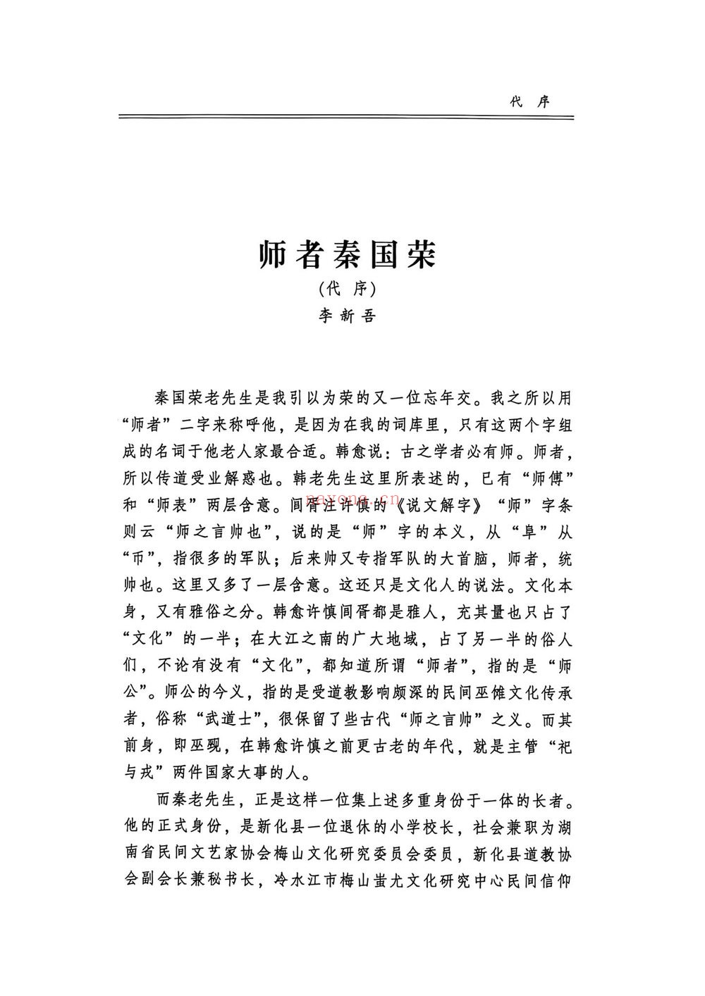 《秦国荣-上梅广阐宫傩事》PDF电子书（365页）