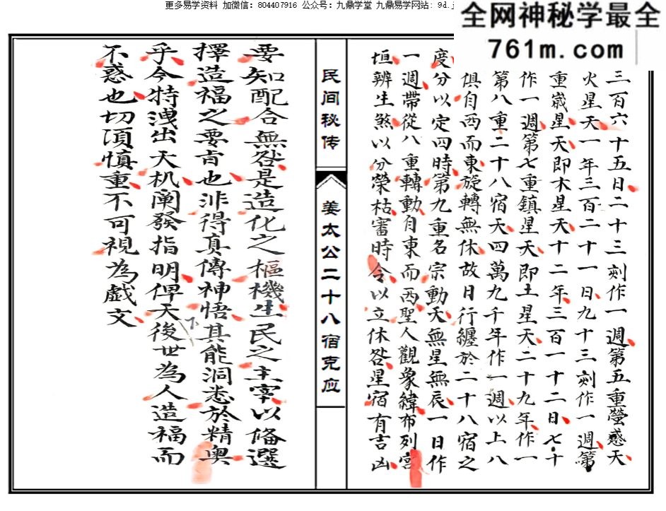姜太公二十八宿克应pdf 54页