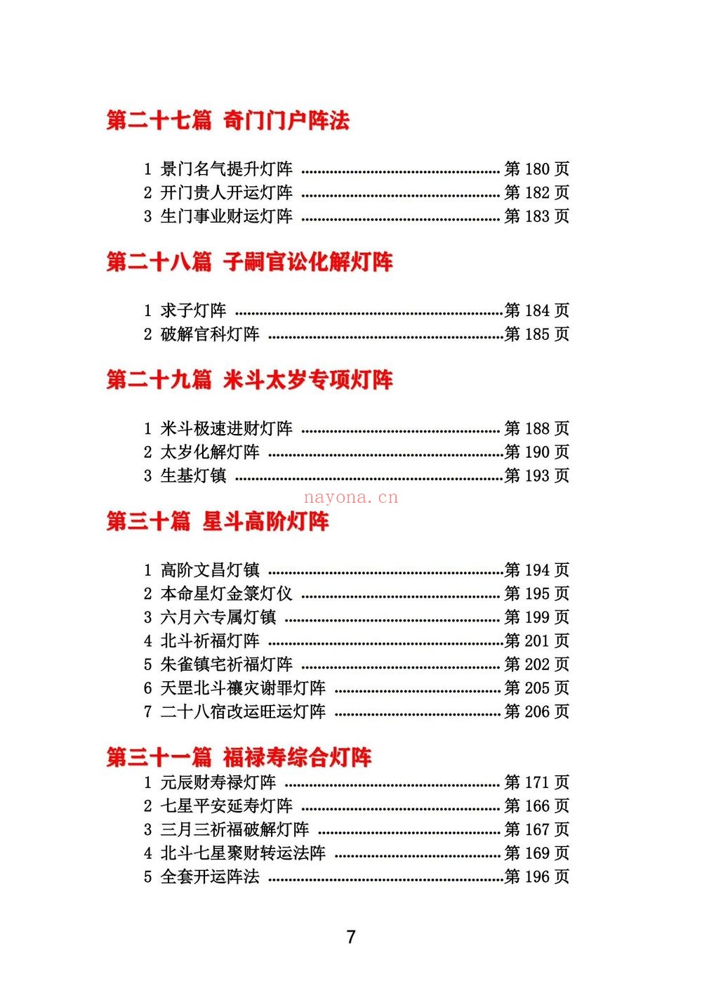 《玄青灯阵・先天一炁》PDF电子书（228页）