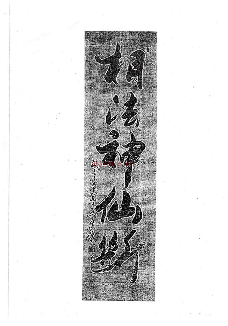 范炳檀《骆驼相法面相观明阳宅风水》PDF电子书（214页）