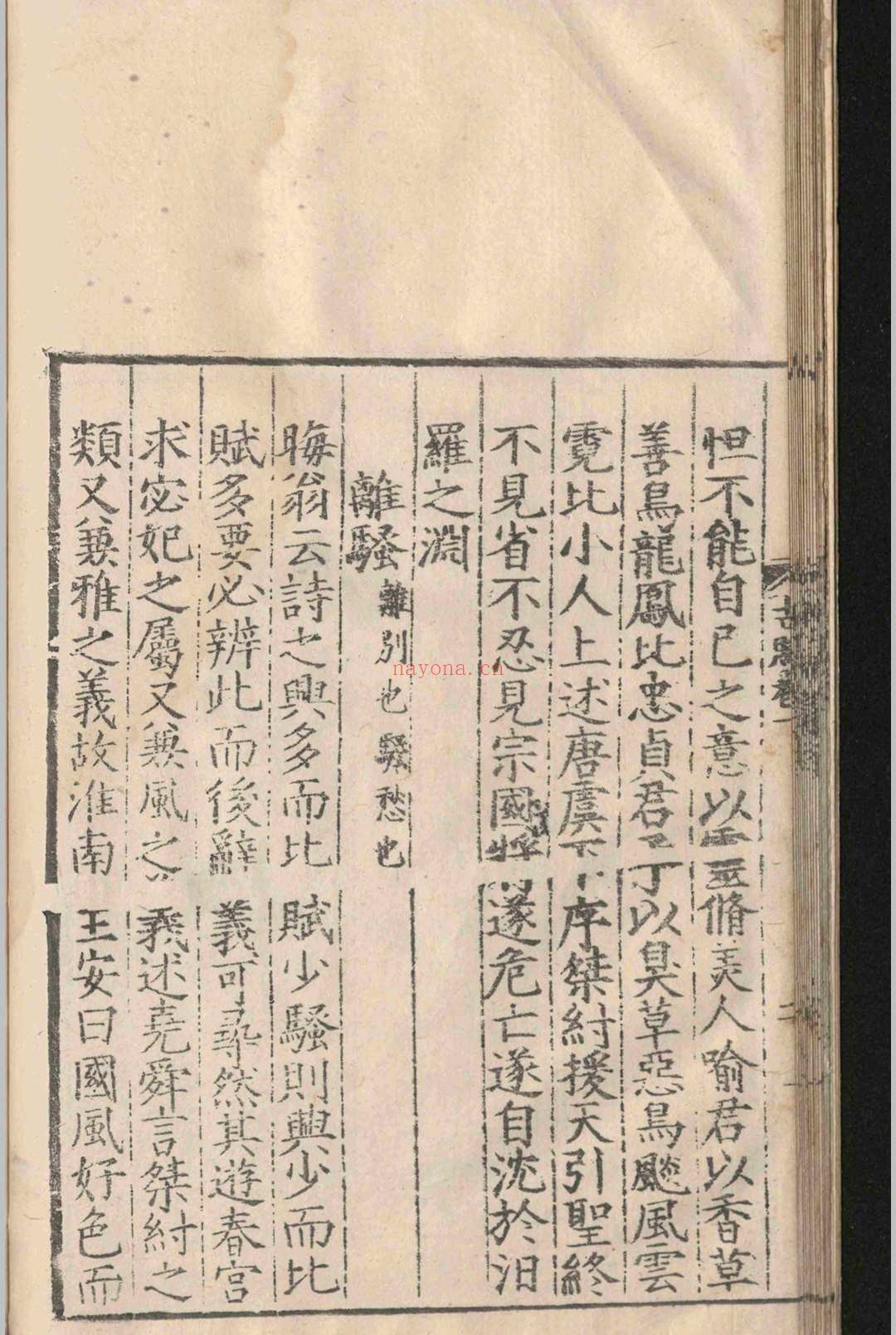 古赋辨体.十卷.祝尧.明嘉靖十六年
