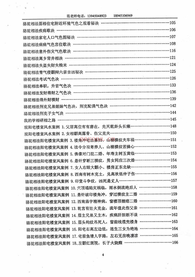 范炳檀《骆驼相法面相观明阳宅风水》PDF电子书（214页）