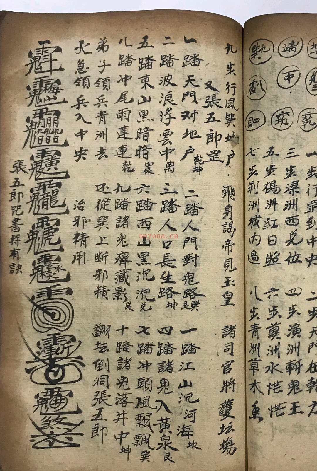 《梅山秘法之五猖兵马》