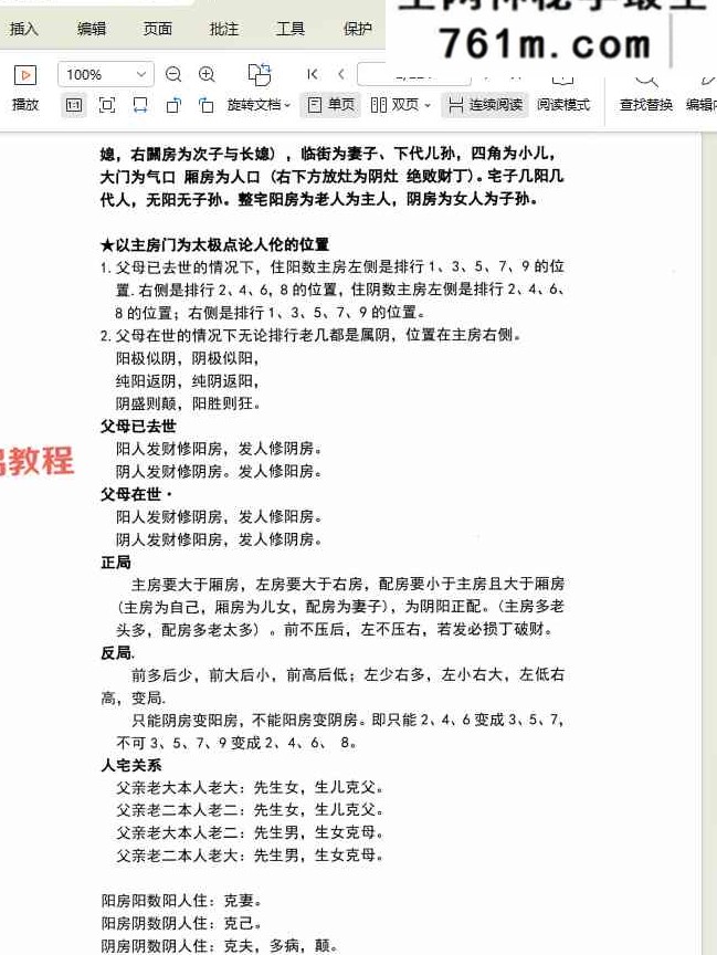 程建评阴阳心法阳宅环境直断 视频6集+资料pdf
