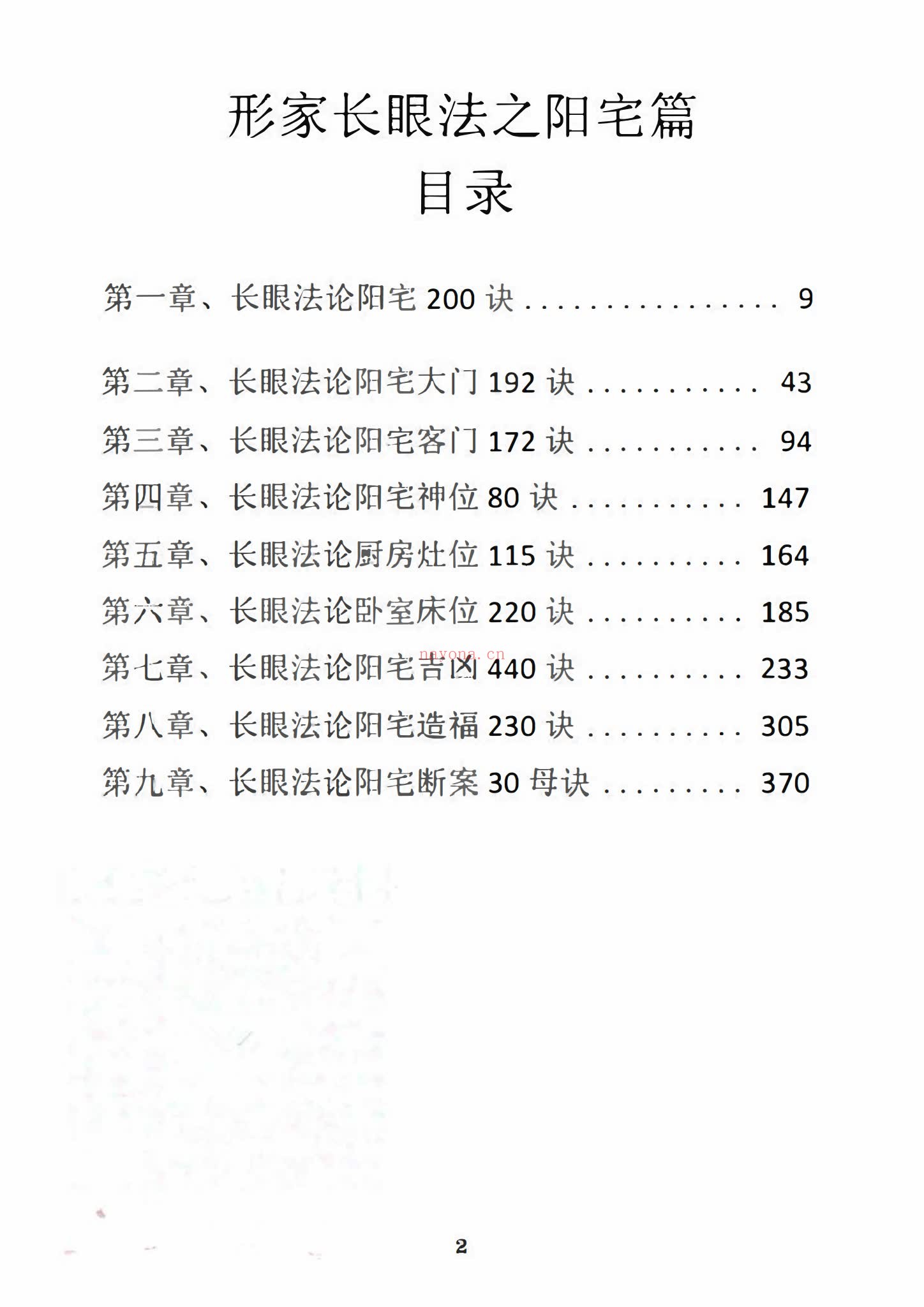 刘威吾《形家长眼法之阳宅篇口诀篇-现代-484单页》PDF电子书（484页）