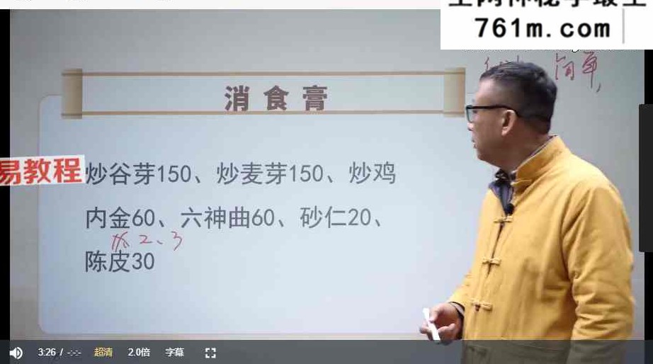 张立国宫廷古法膏滋 视频43集