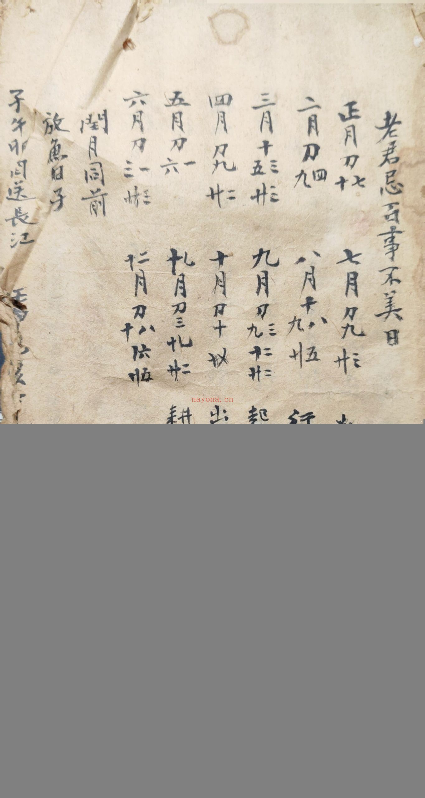 老君忌择日秘书