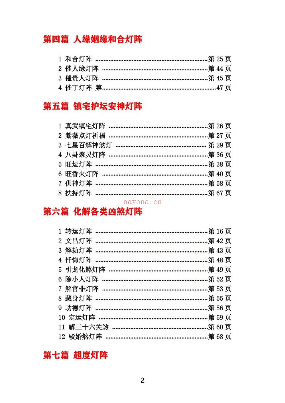 《玄青灯阵・先天一炁》PDF电子书（228页）
