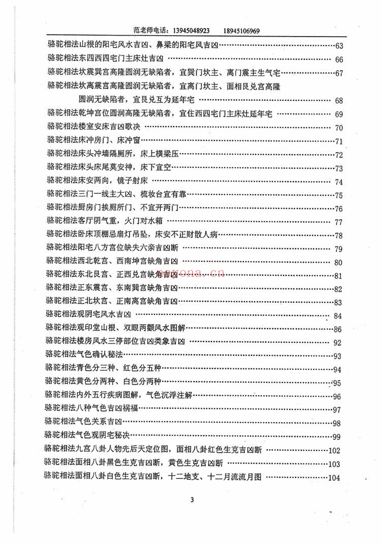 范炳檀《骆驼相法面相观明阳宅风水》PDF电子书（214页）