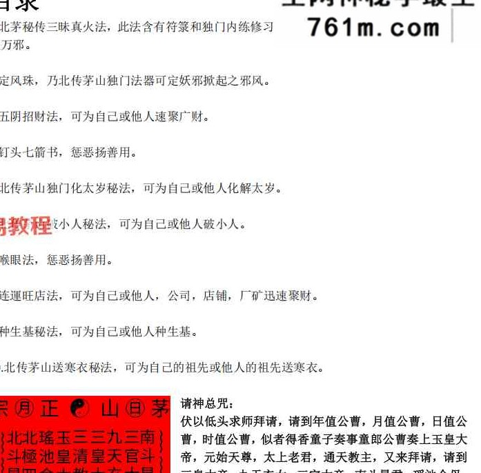 北传茅山十法合集 录音+资料pdf