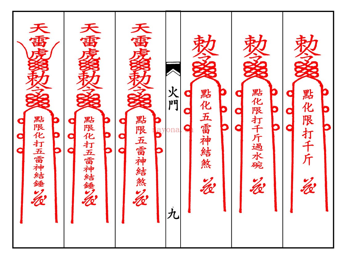 华光火门武法
