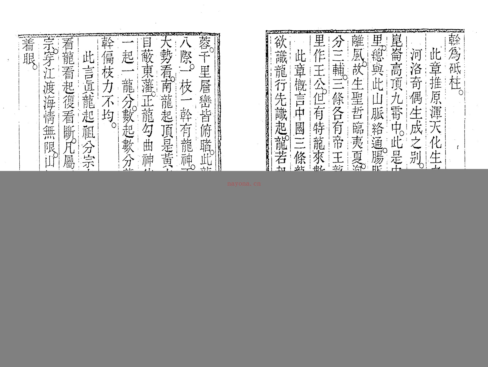 地理合壁玄空秘本