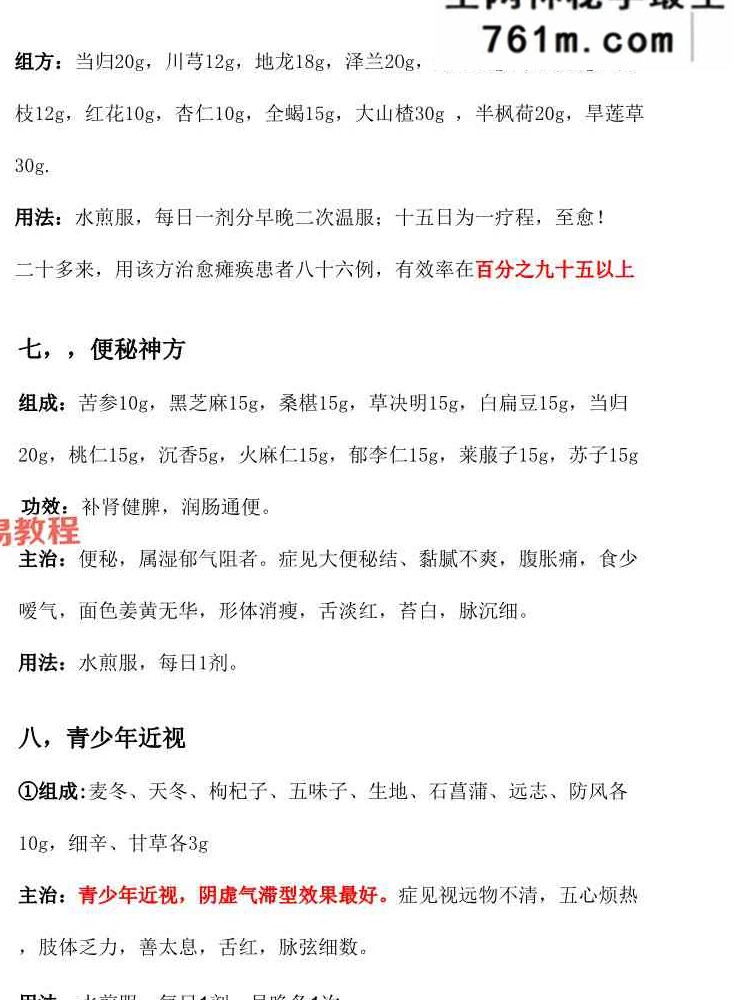 石氏家传老中医绝技18方.pdf 14页