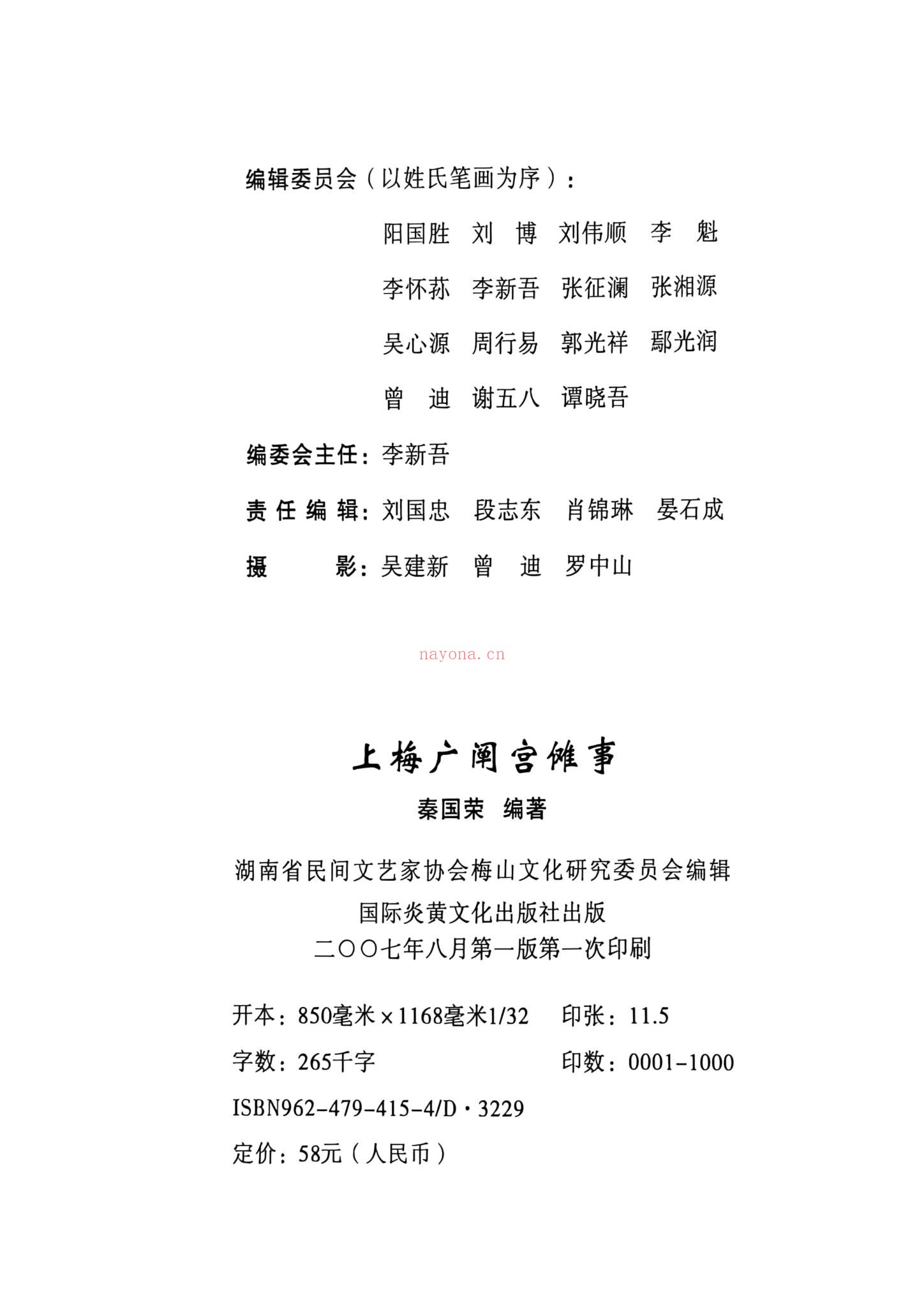 《秦国荣-上梅广阐宫傩事》PDF电子书（365页）