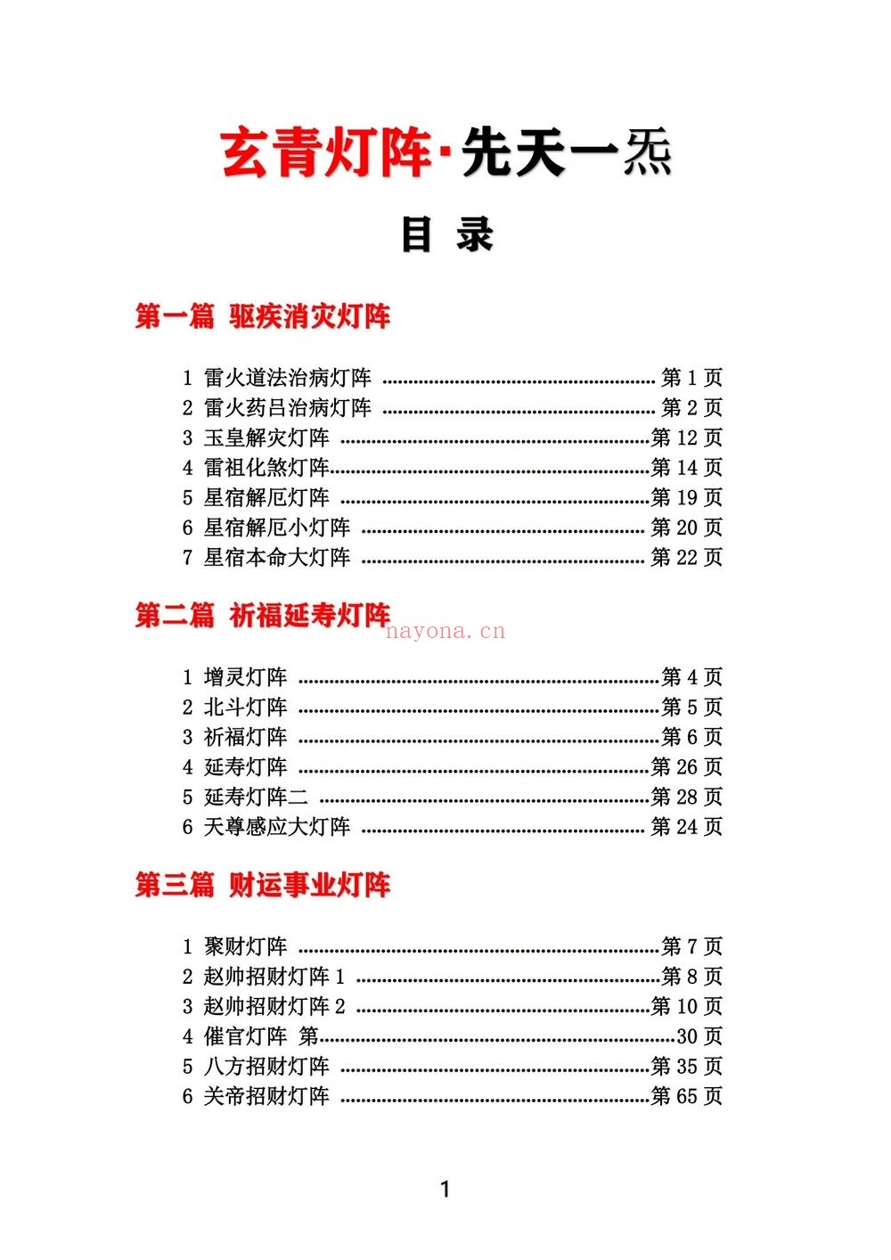 《玄青灯阵・先天一炁》PDF电子书（228页）
