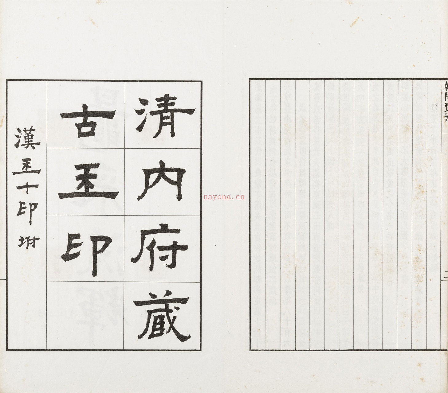 清代宝谱（乾隆宝谱）清乾隆十三年定本.陶湘.辑.民国时期陶氏涉园刊朱墨套印本