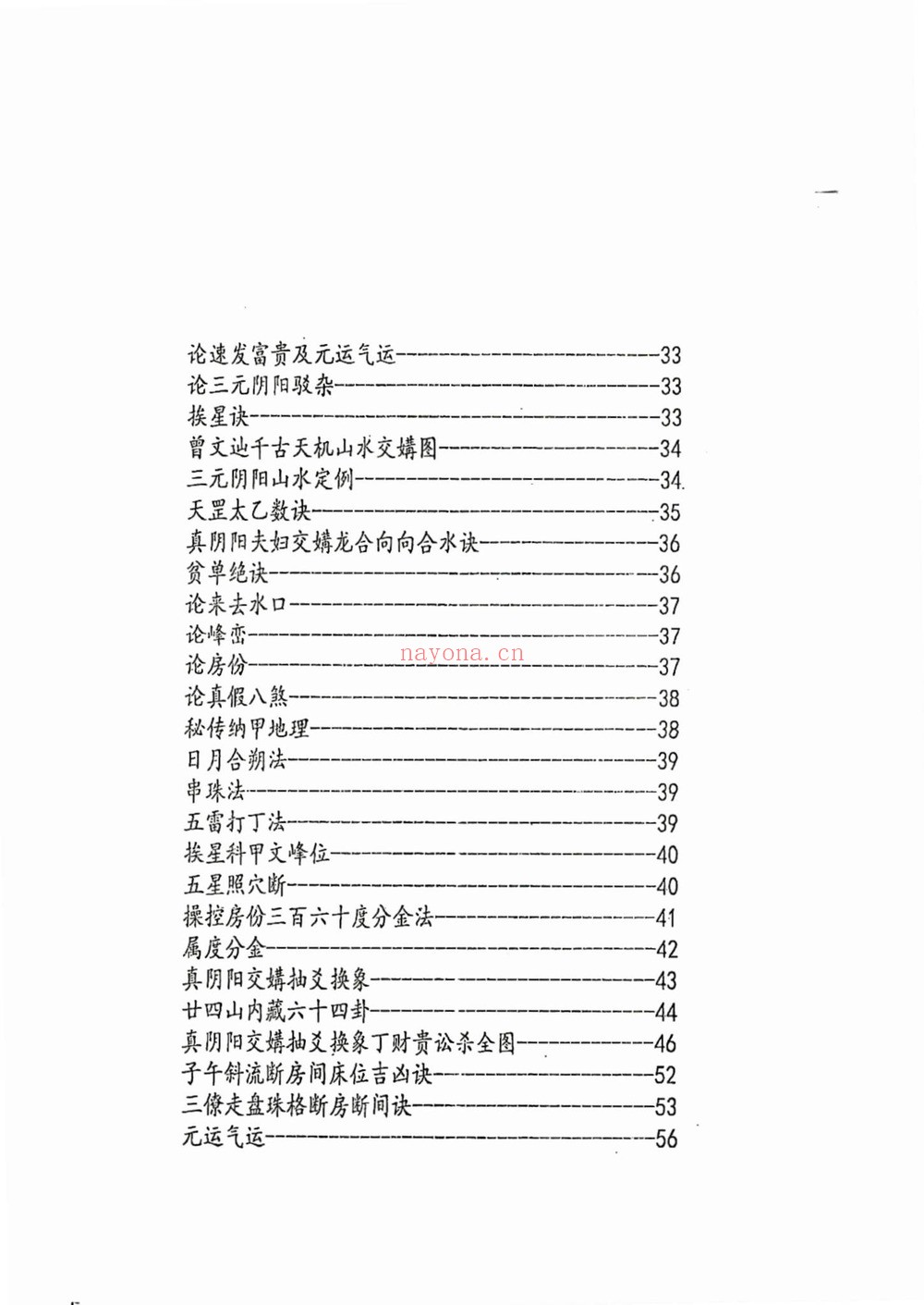 《江西兴国三僚杨曾大三元地理搜山本》PDF电子书（65页）