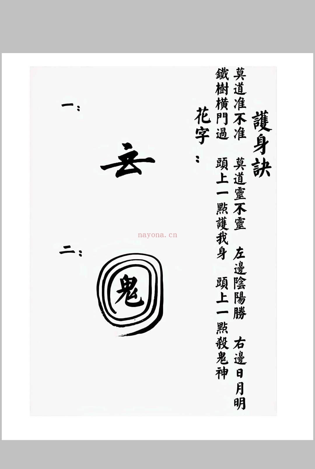 华光文武传 华光秘法符章