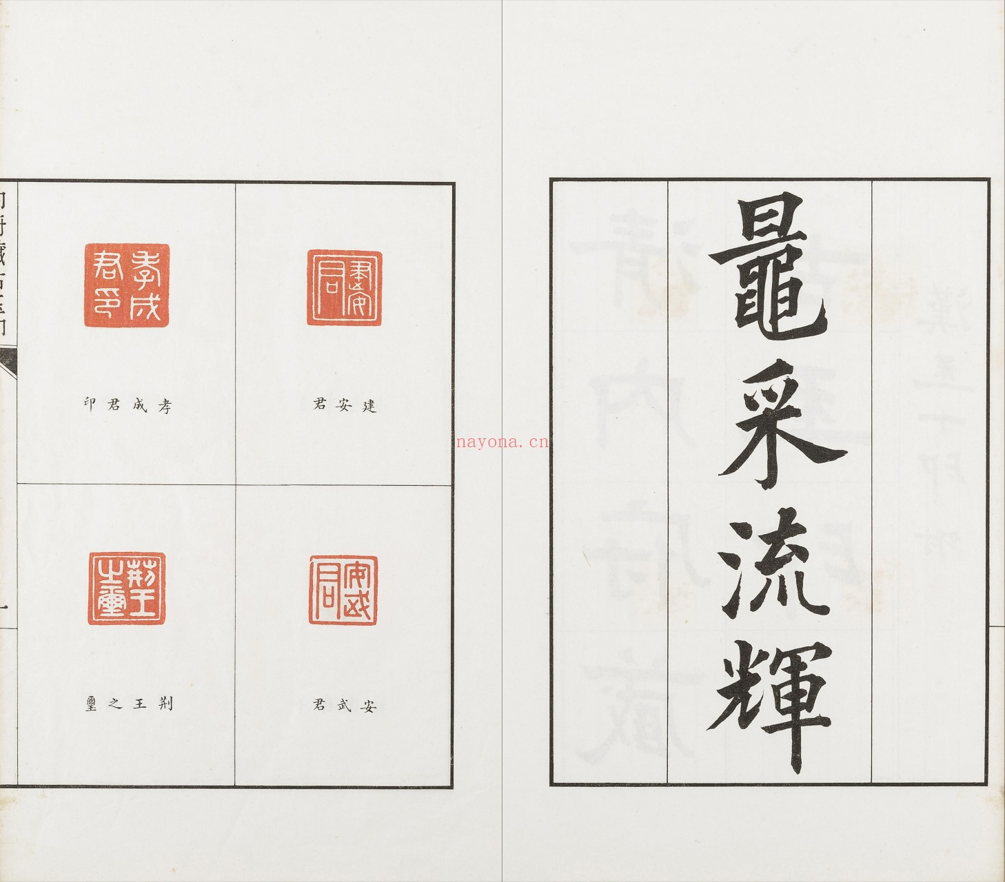 清代宝谱（乾隆宝谱）清乾隆十三年定本.陶湘.辑.民国时期陶氏涉园刊朱墨套印本