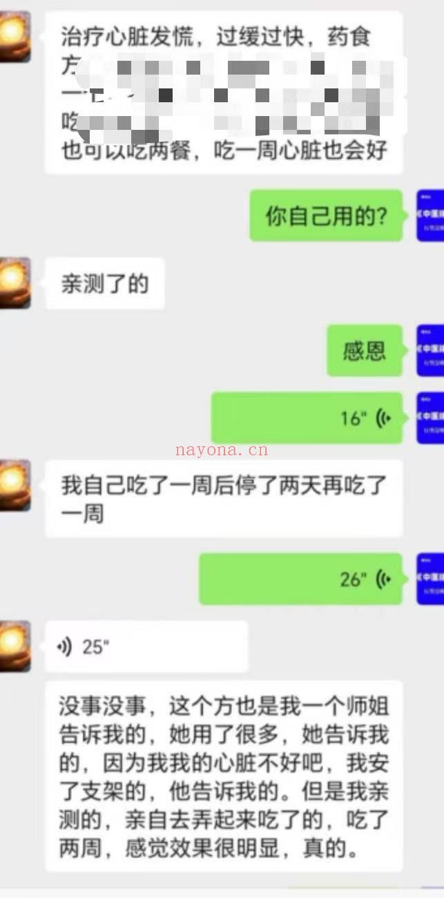 治疗心脏发慌过缓过快秘方