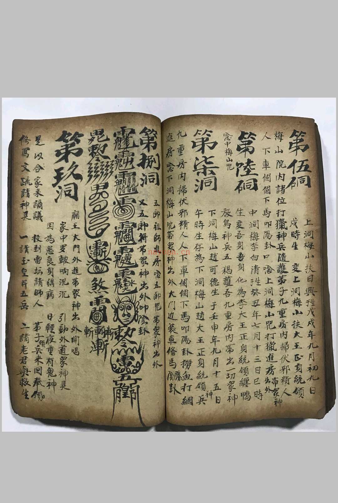 《梅山秘法之五猖兵马》