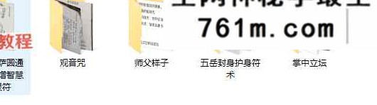 传授高阶法术一套 视频+课件