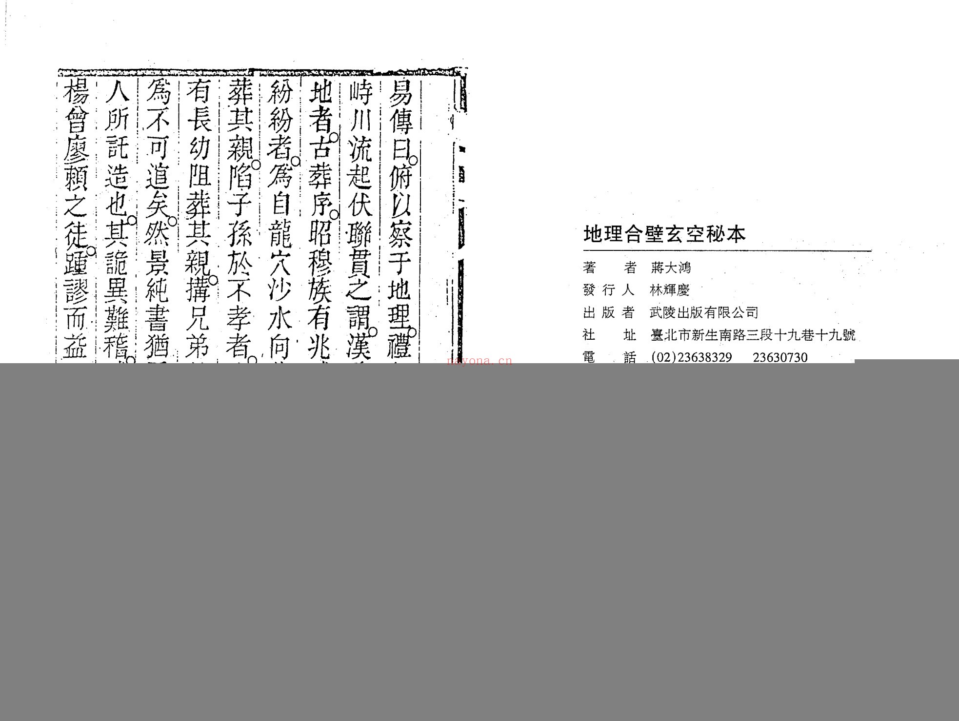 地理合壁玄空秘本