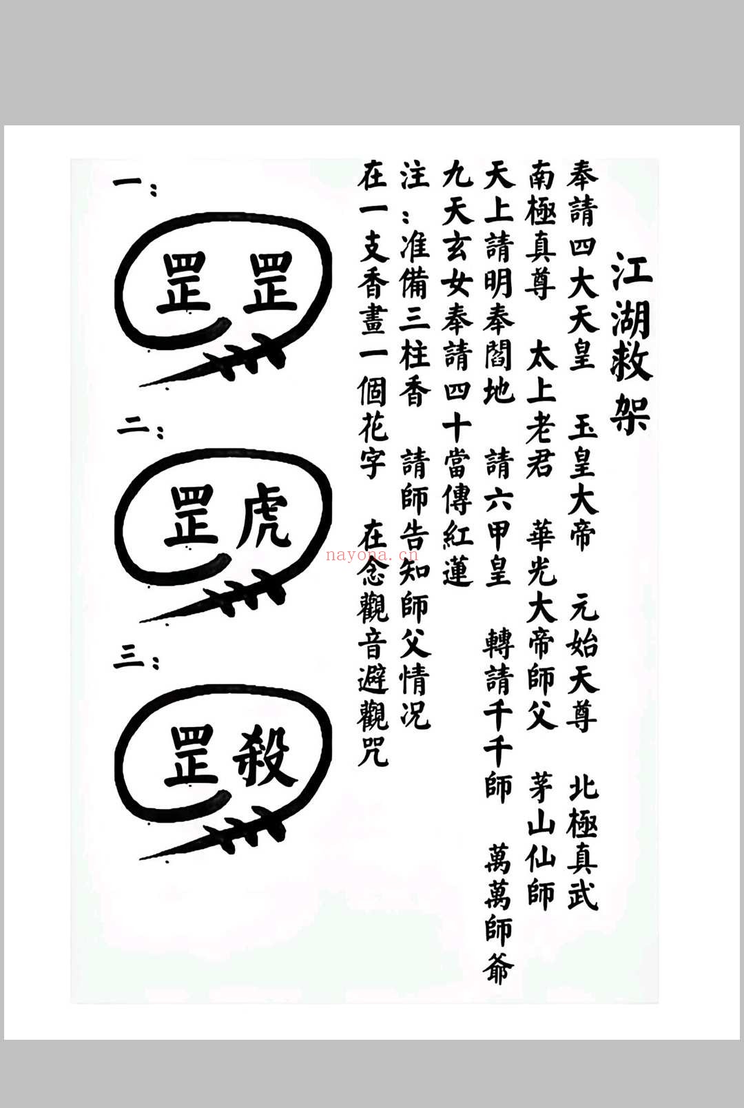 华光文武传 华光秘法符章