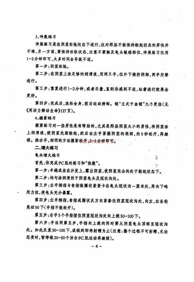 《两性终极互补术》PDF电子书（218页）