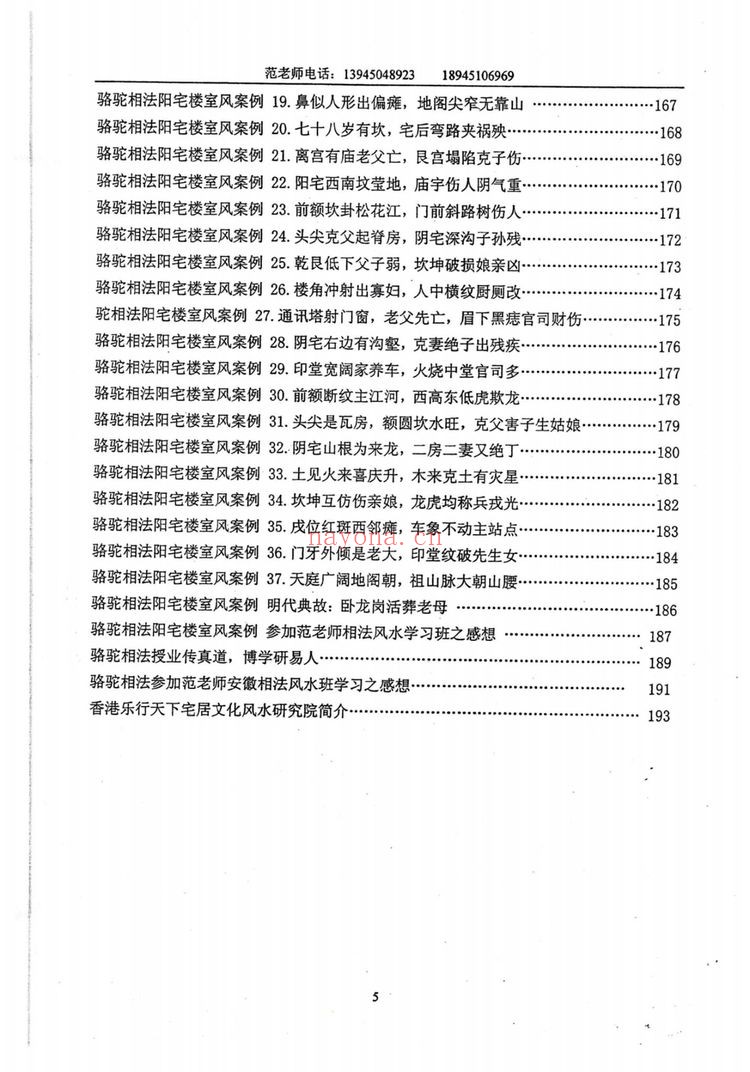 范炳檀《骆驼相法面相观明阳宅风水》PDF电子书（214页）
