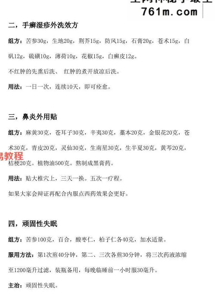 石氏家传老中医绝技18方.pdf 14页