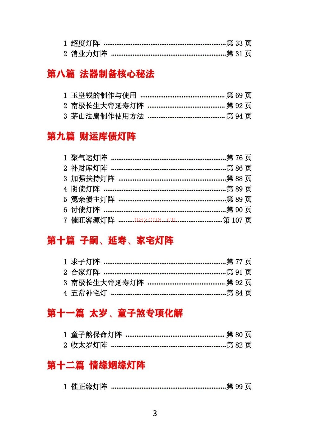 《玄青灯阵・先天一炁》PDF电子书（228页）