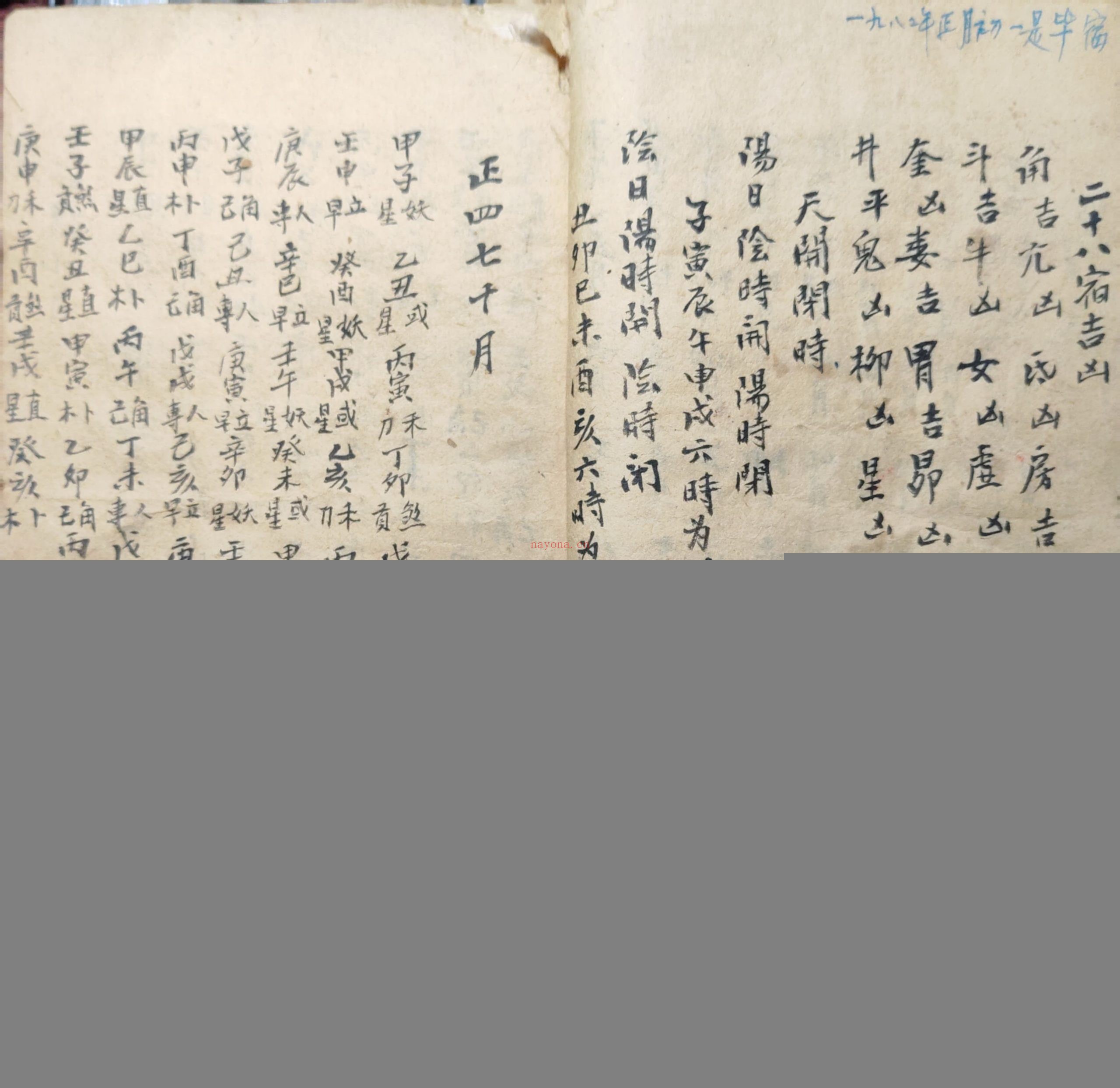 老君忌择日秘书