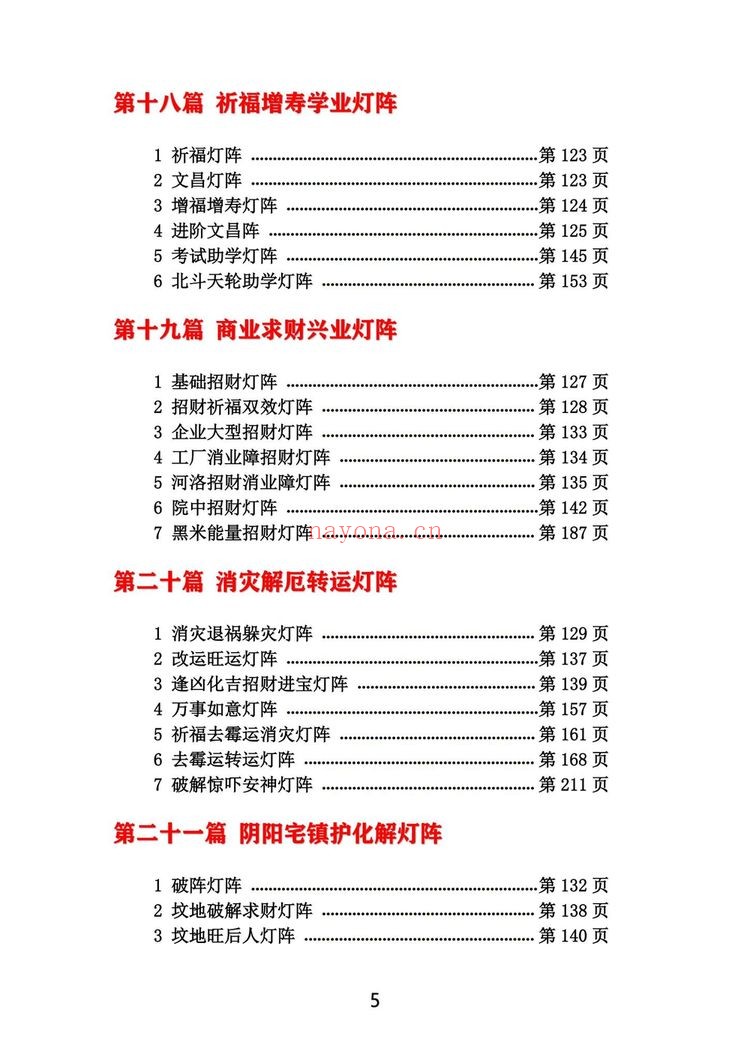 《玄青灯阵・先天一炁》PDF电子书（228页）