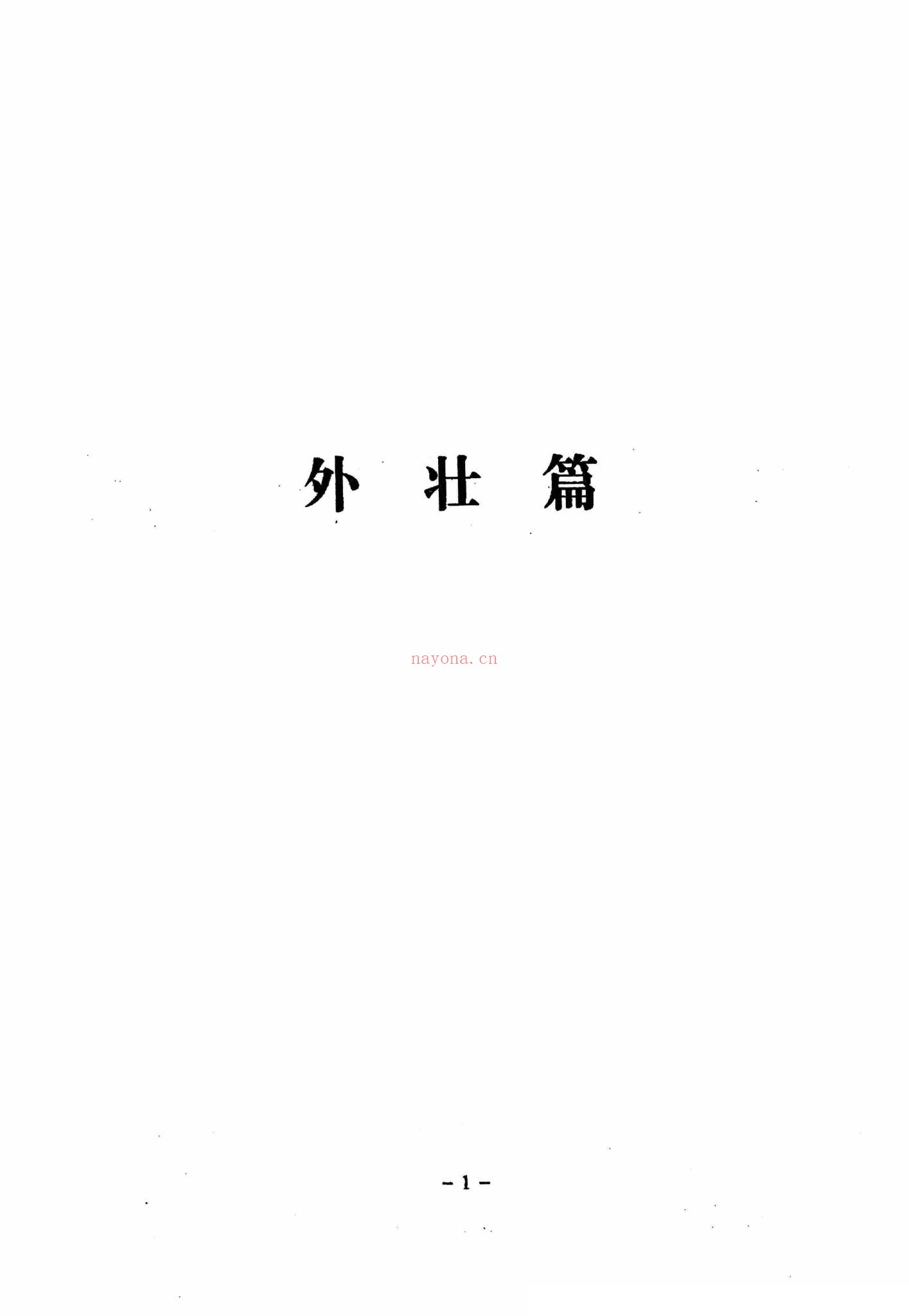 《两性终极互补术》PDF电子书（218页）