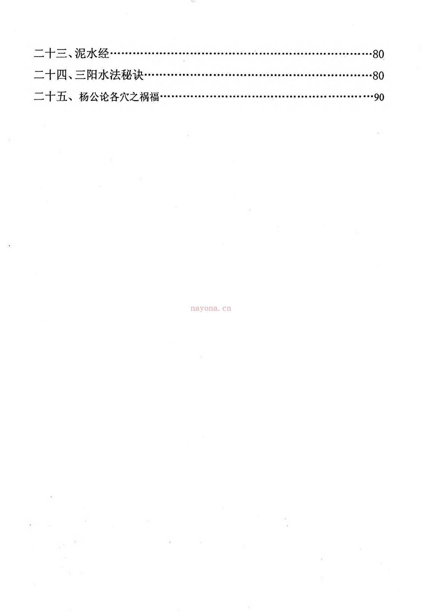刘国胜《元卦地理断章好》PDF电子书（96页）