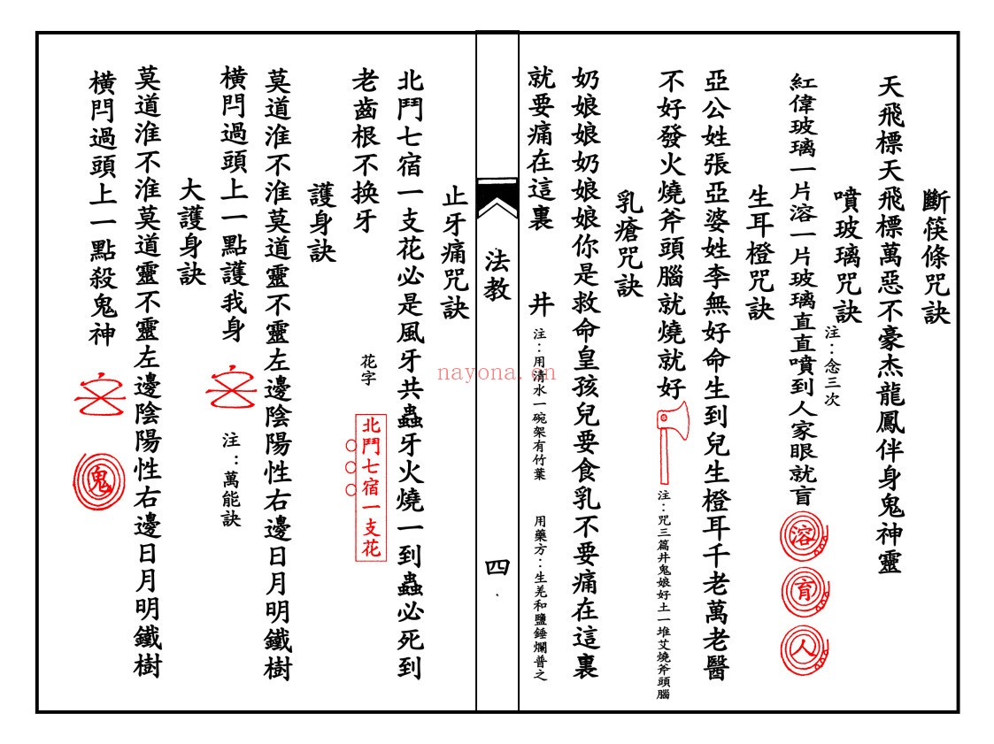 华光火门武法
