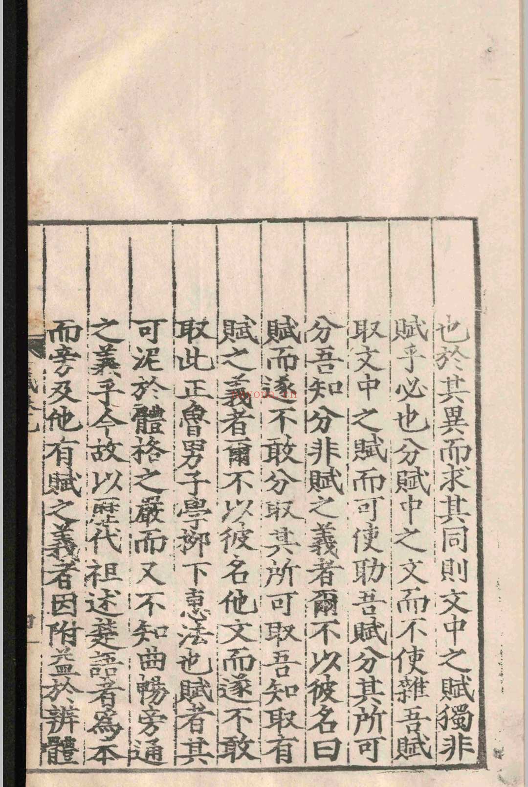 古赋辨体.十卷.祝尧.明嘉靖十六年