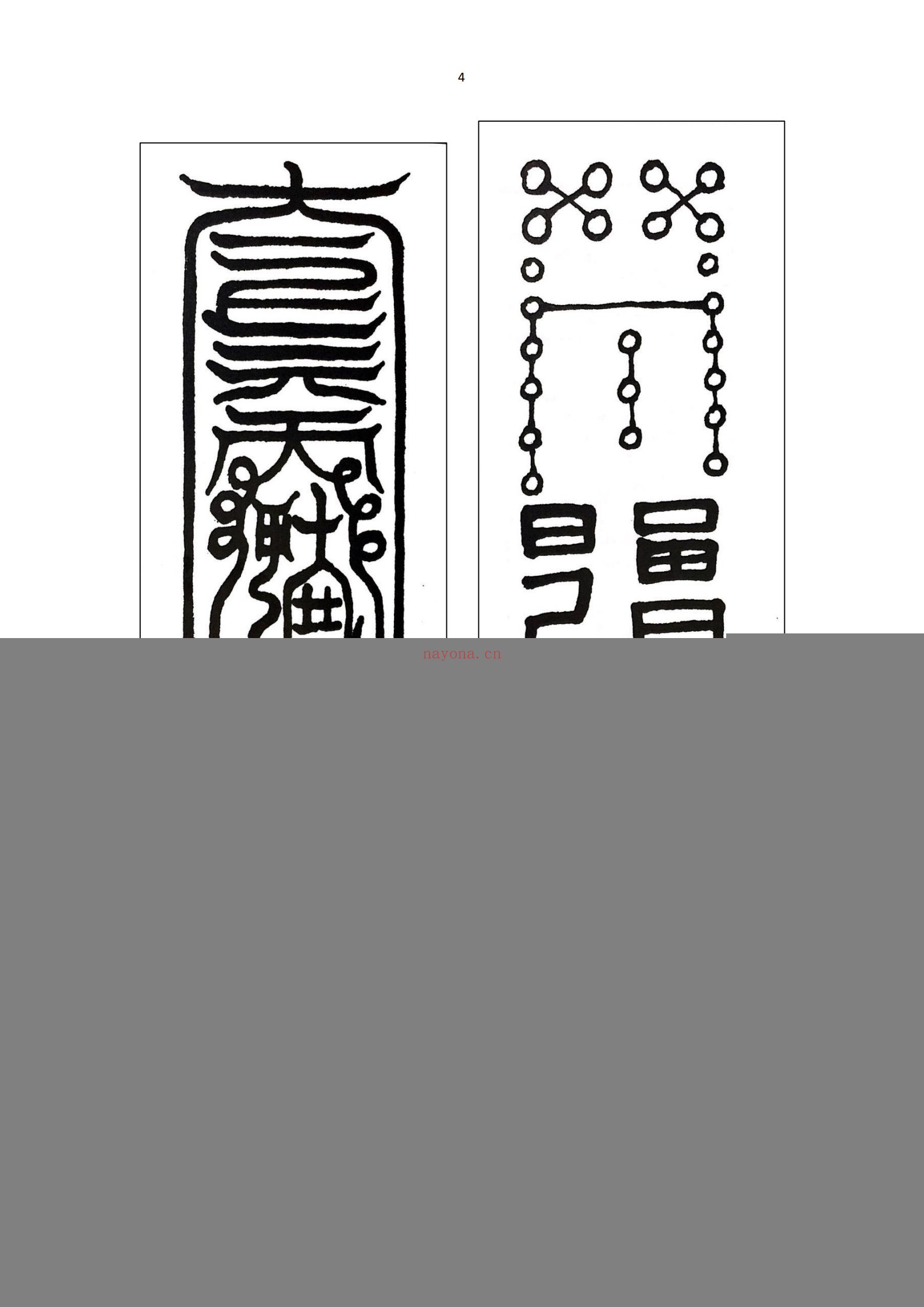日本灵符课的120灵符
