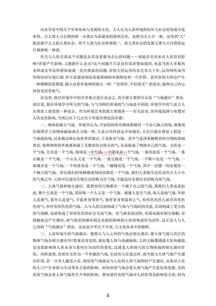 四象风水《八卦四象风水、如何分辨户型坐向》PDF电子书（811页）