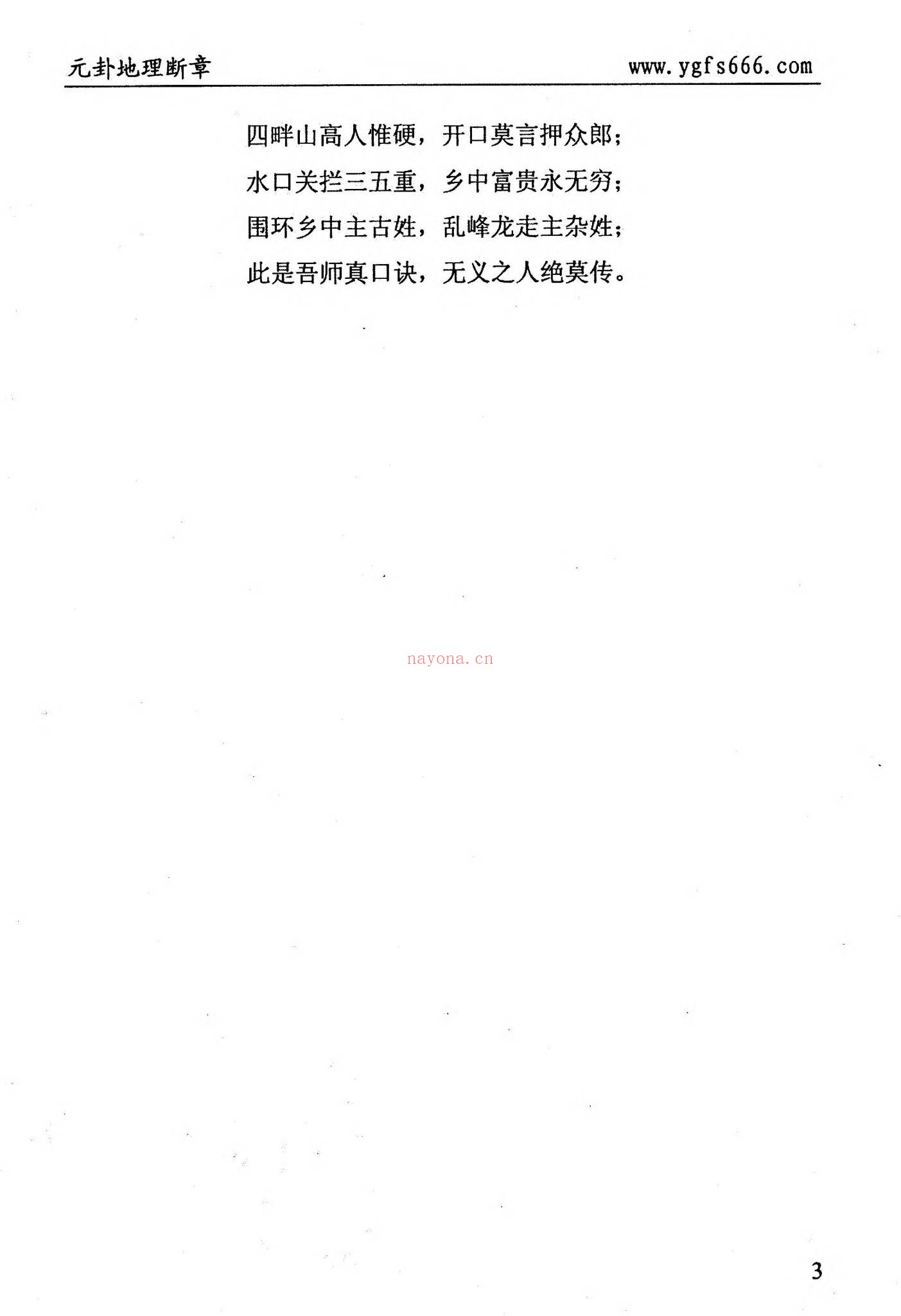 刘国胜《元卦地理断章好》PDF电子书（96页）