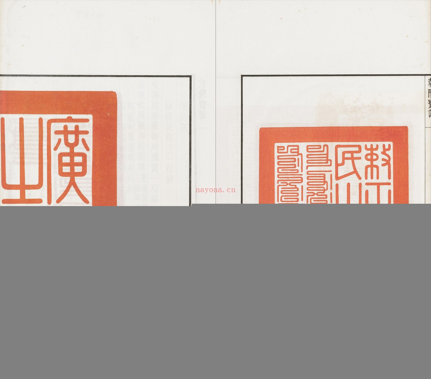清代宝谱（乾隆宝谱）清乾隆十三年定本.陶湘.辑.民国时期陶氏涉园刊朱墨套印本